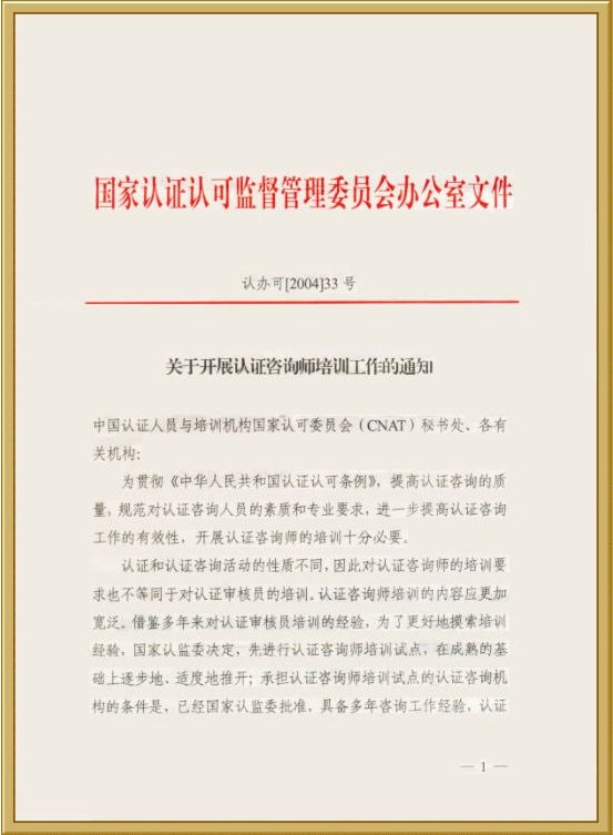 关于批准咨询师培训工作的通知1大图