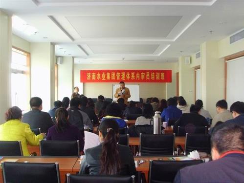 济南水业集团内审员培训大图