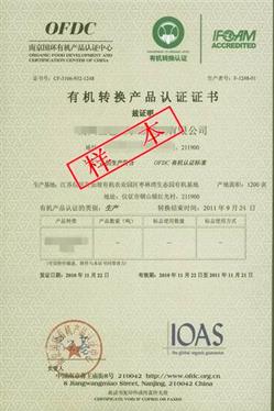 专业提供蜂蜜养殖产品OFDC有机转换产品认证服务